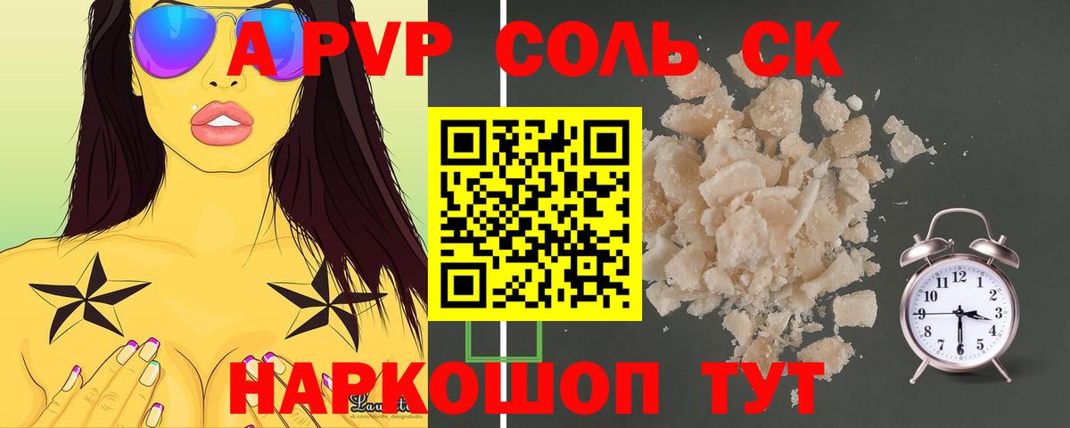 Alpha-PVP СК КРИС  Alfa_PVP Crystall  купить закладку  Магадан  Вход с VPN 