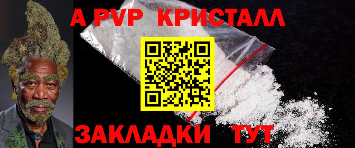 A-PVP Соль Магадан