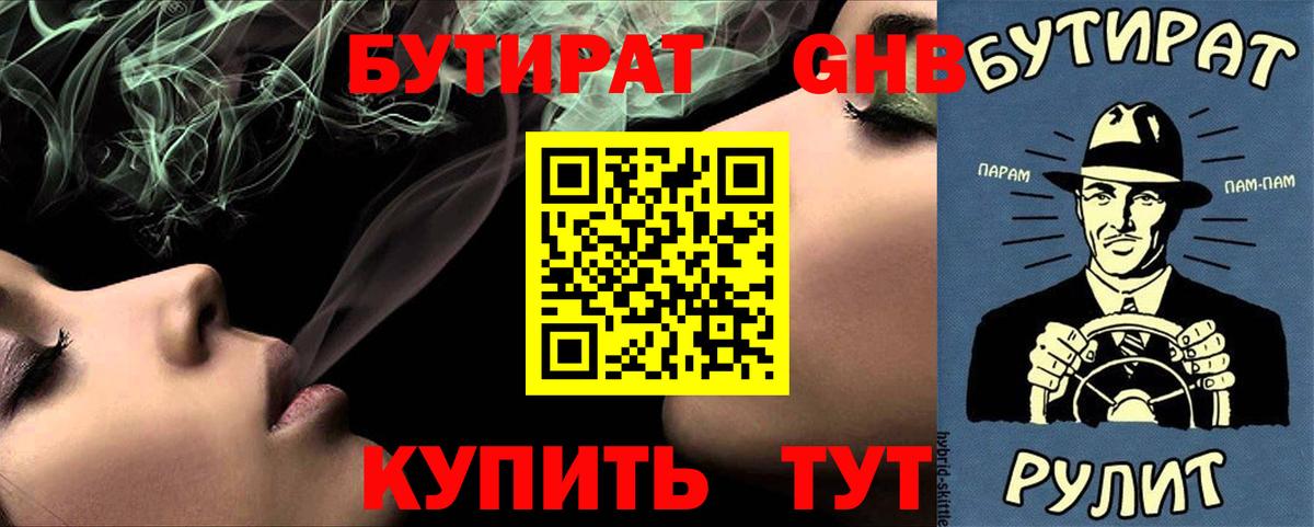 БУТИРАТ  Вход с VPN  Магадан  БУТИРАТ 1.4BDO 