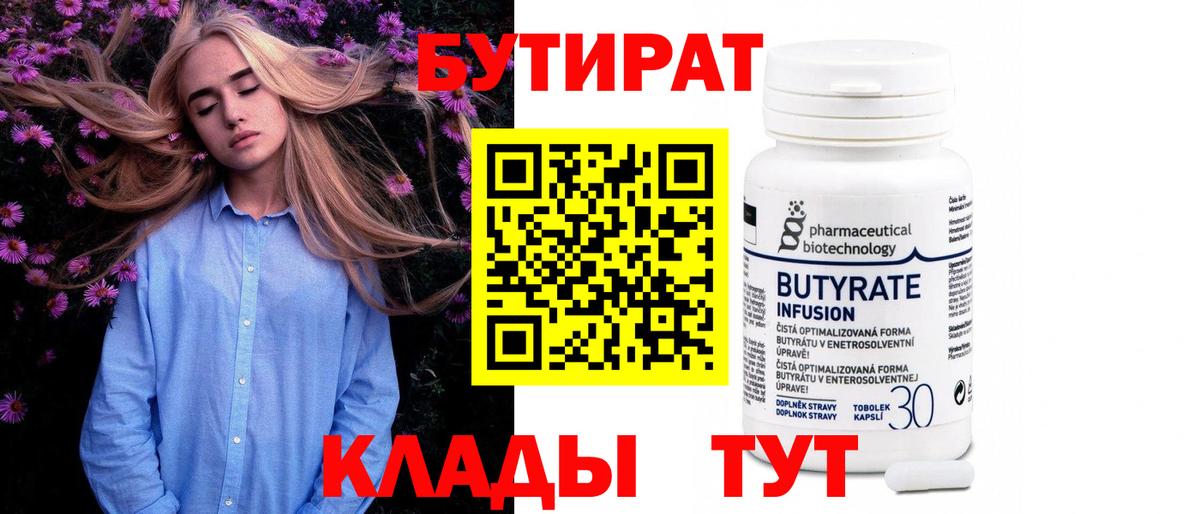 БУТИРАТ оксибутират Магадан