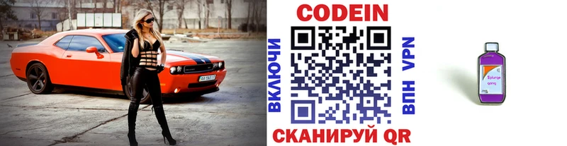 Codein напиток Lean (лин) Магадан