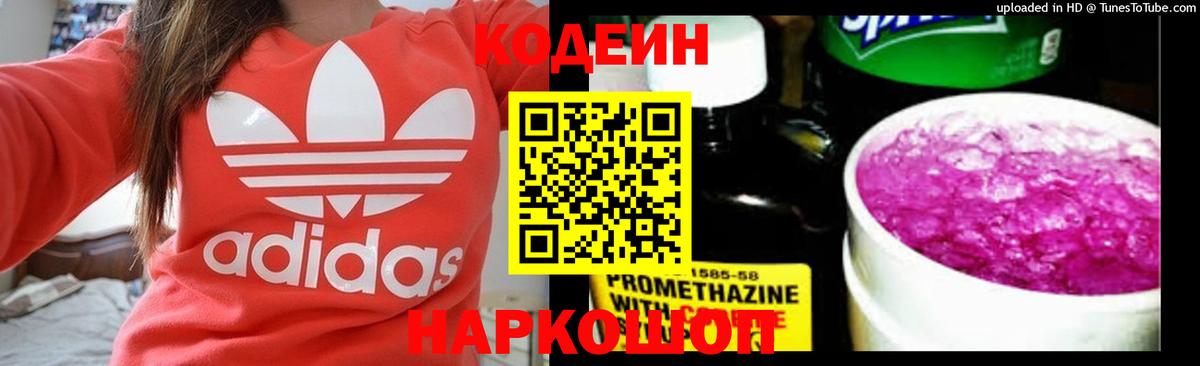 Кодеин Purple Drank  Вход с VPN  Магадан  Кодеиновый сироп Lean Purple Drank 
