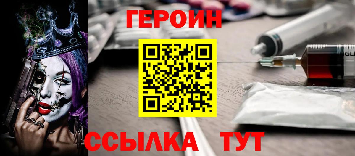 Героин  Вход с VPN  Магадан  ГЕРОИН гречка 