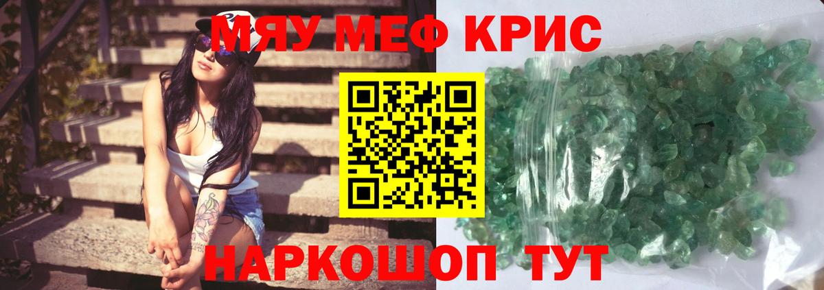Меф мяу мяу мука Магадан