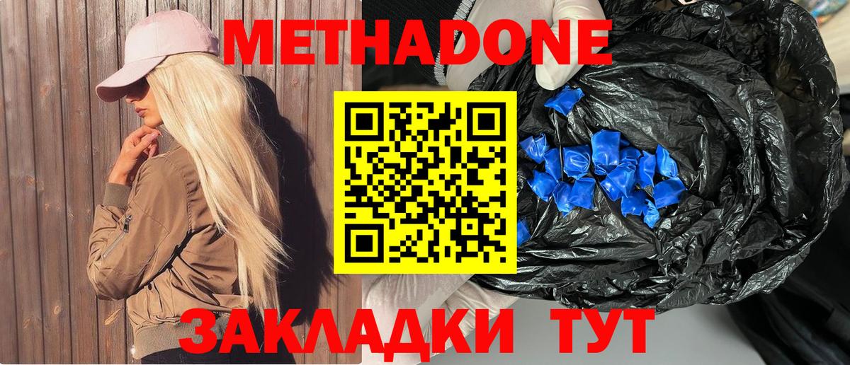 МЕТАДОН мёд  mega   МЕТАДОН methadone  Магадан 
