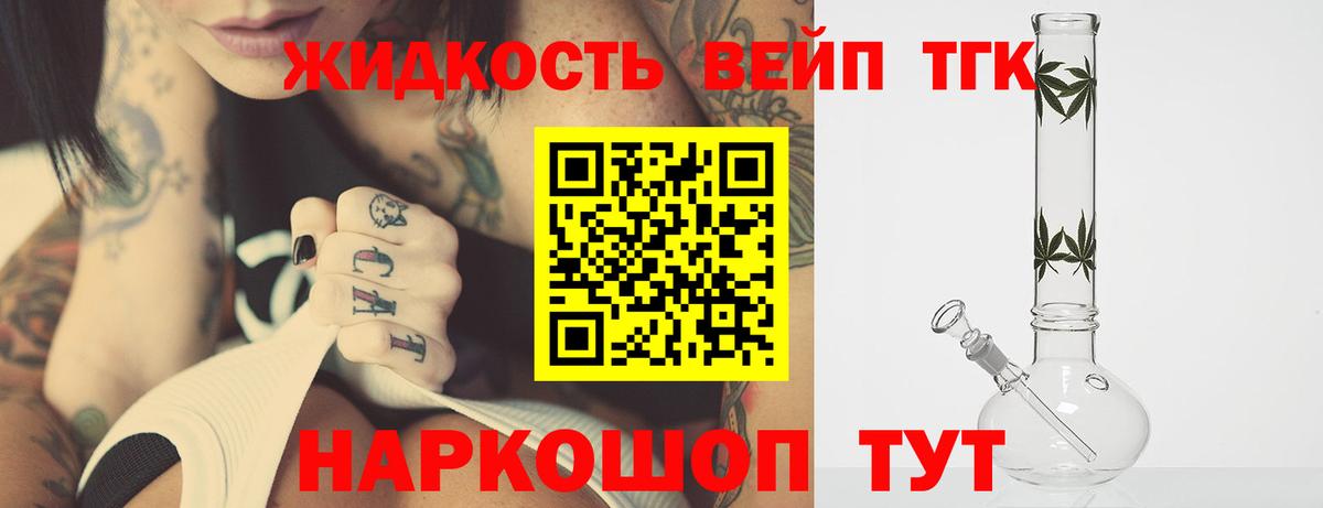 Дистиллят ТГК вейп Магадан